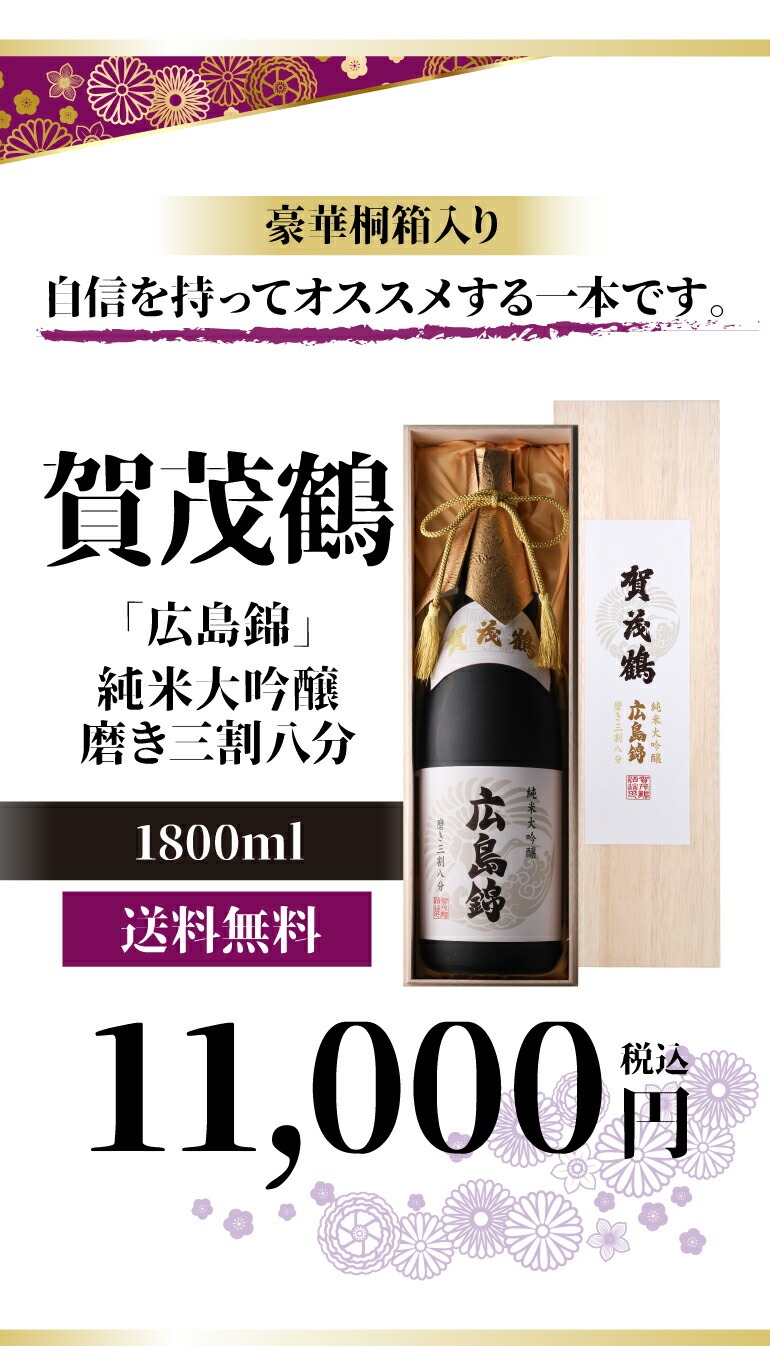 【ラスト1本　1升瓶　貴重品】純米大吟醸 広島 鶴齢 1800ml 広島地酒 】賀茂鶴 広島錦 純米大吟醸《瓶720ml×1本》 – 酒庫