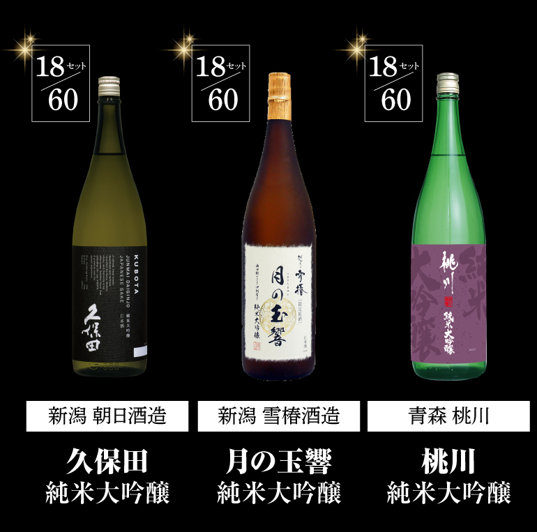 ※日本酒 10本まとめ売り【新品・未開封】 日本酒 福袋 1 10の確率で久保田萬寿か賀茂鶴 純米大吟醸が
