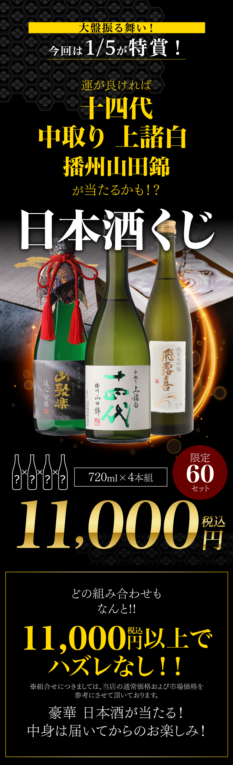 十四代 5/25限定 全品P3倍 日本酒くじ 720ml×4本セット 第21弾