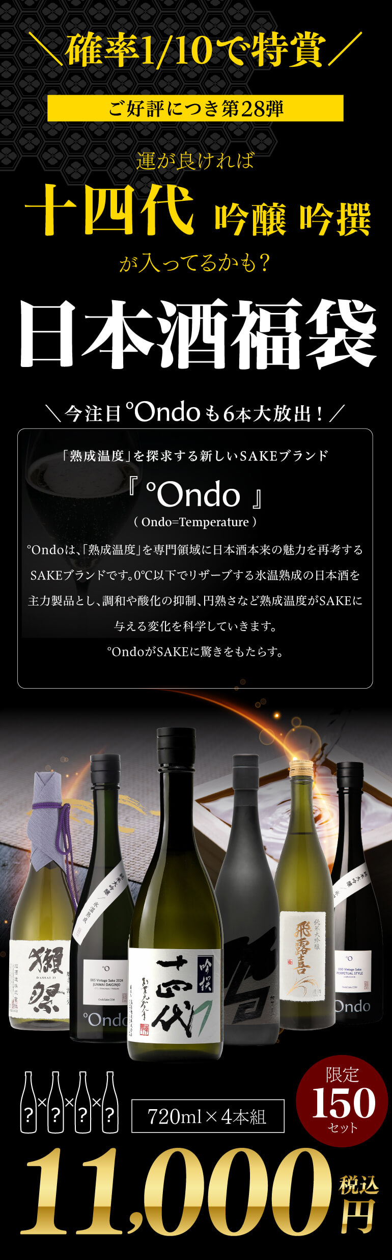 十四代 12/21限定 全品P3倍 第28弾 日本酒福袋 720ml×4本セット 限定