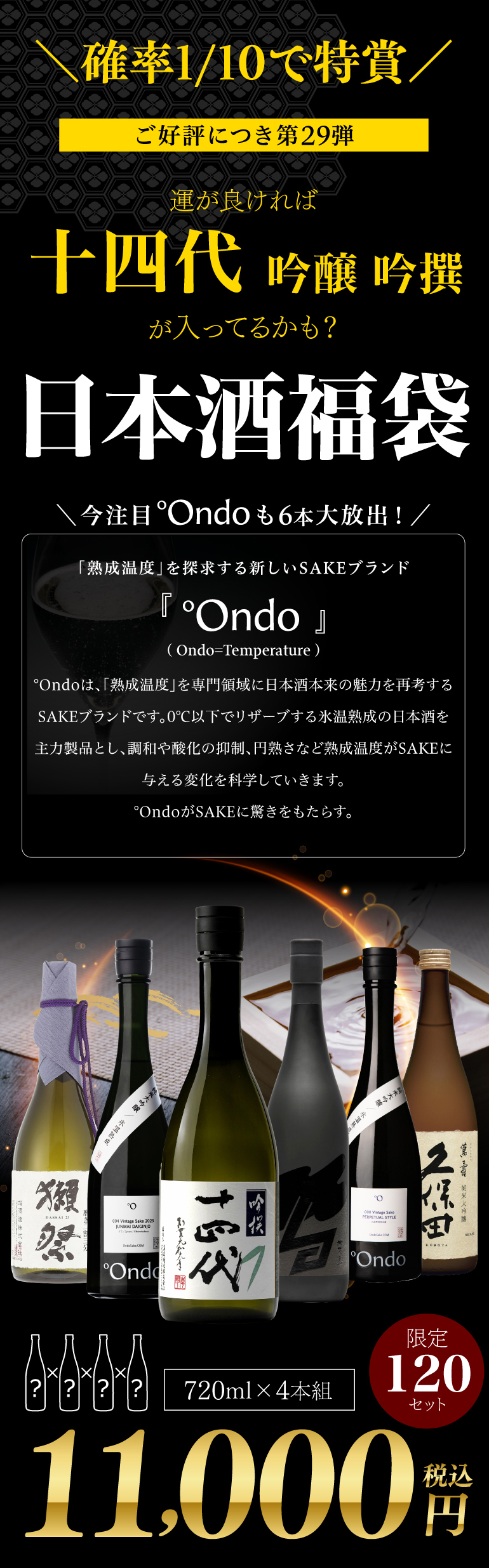 日本酒福袋第29弾