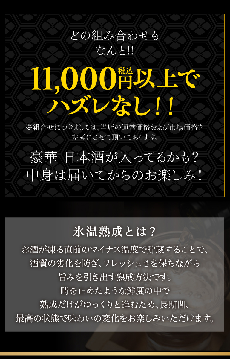 日本酒福袋第29弾