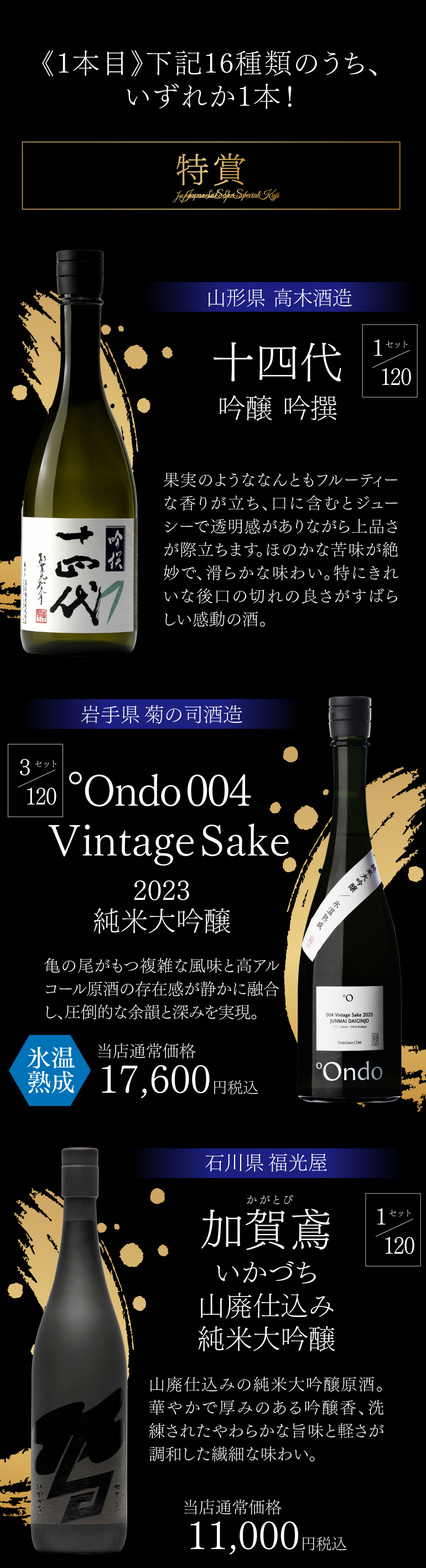 日本酒福袋第29弾