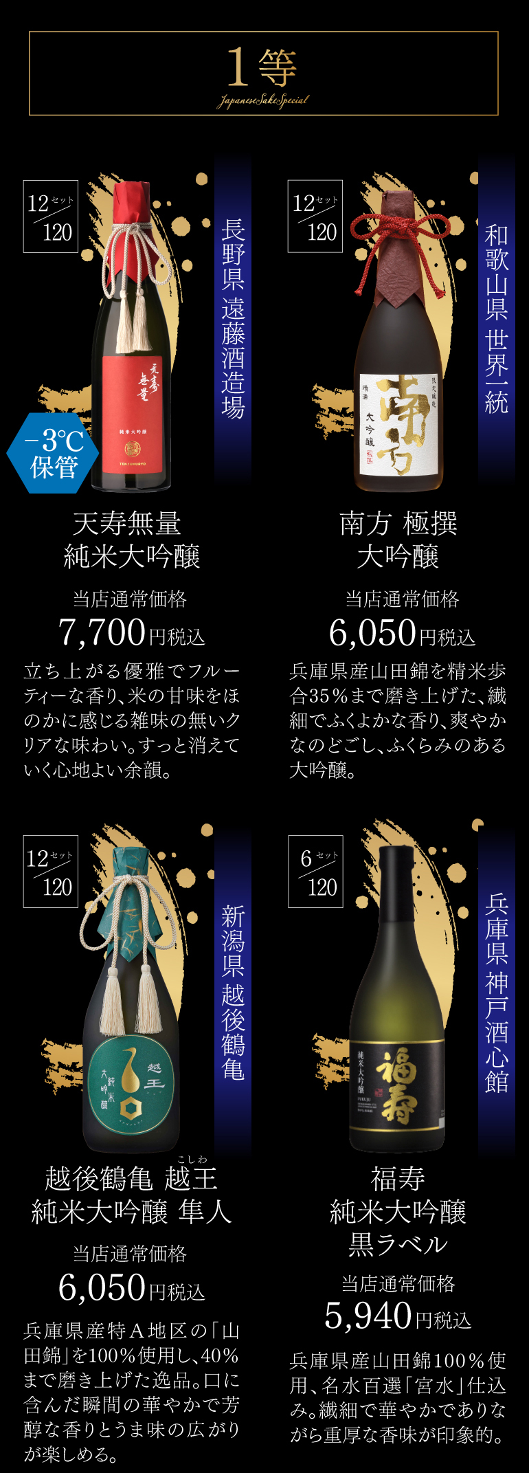 日本酒福袋第29弾