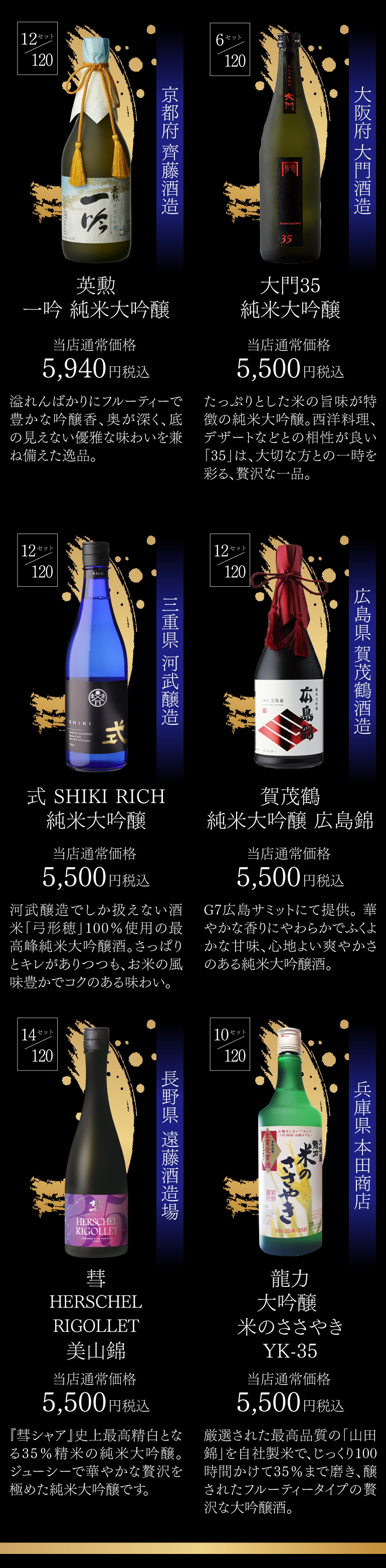 日本酒福袋第29弾