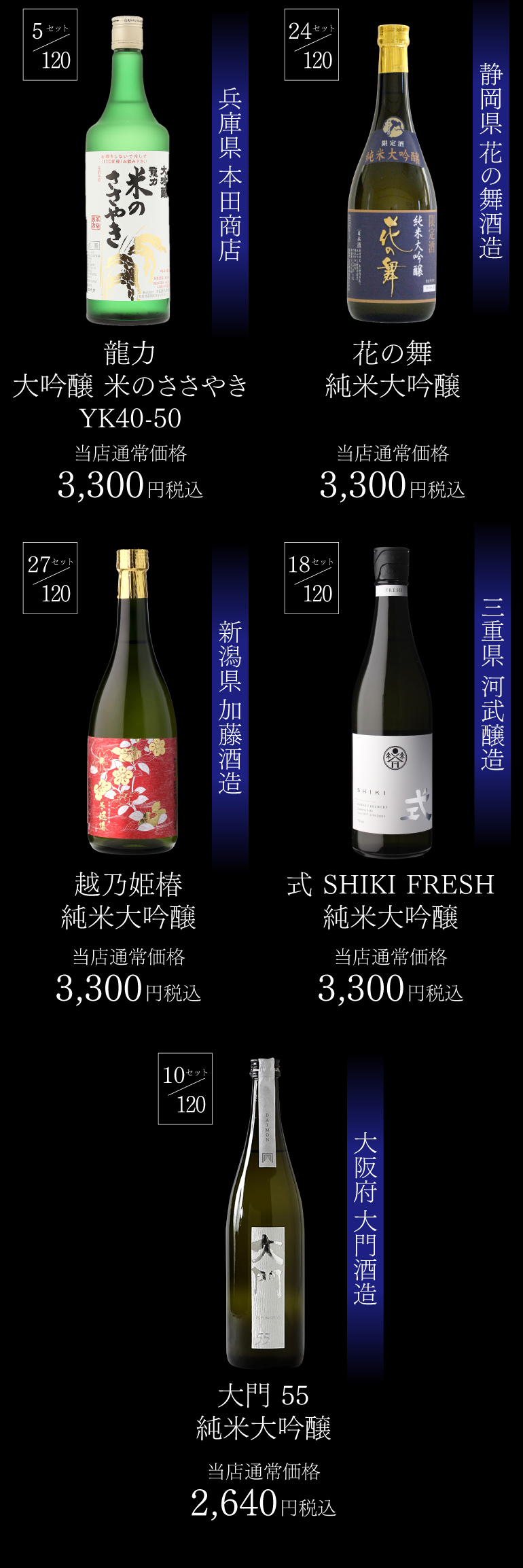 日本酒福袋第29弾