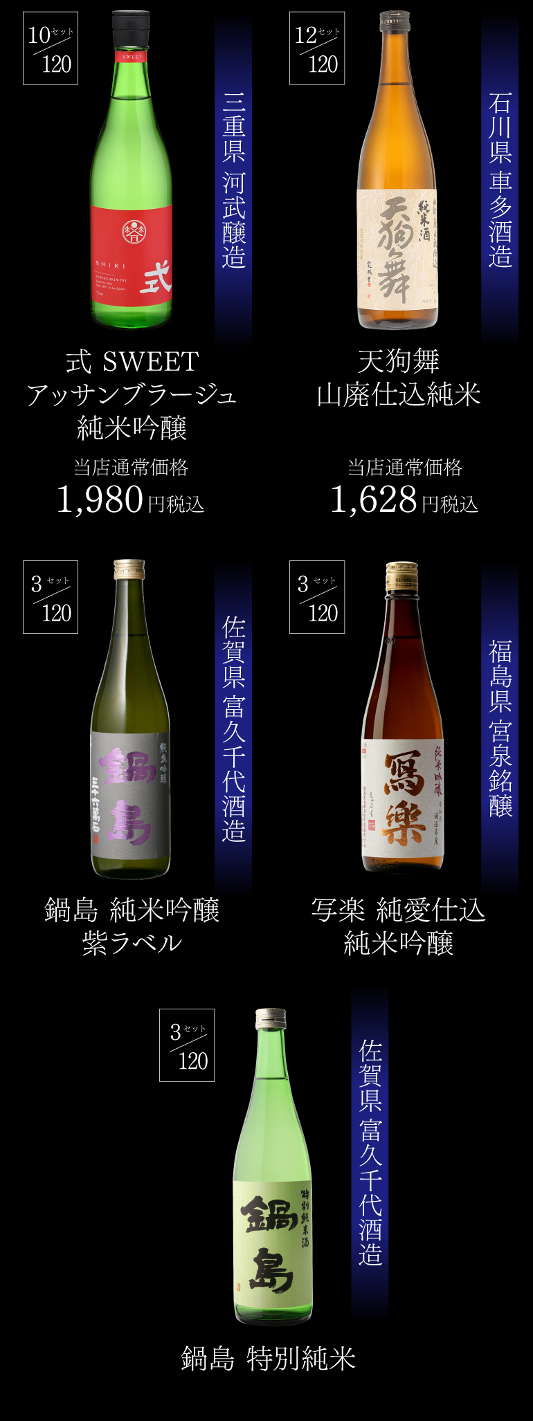 日本酒福袋第29弾