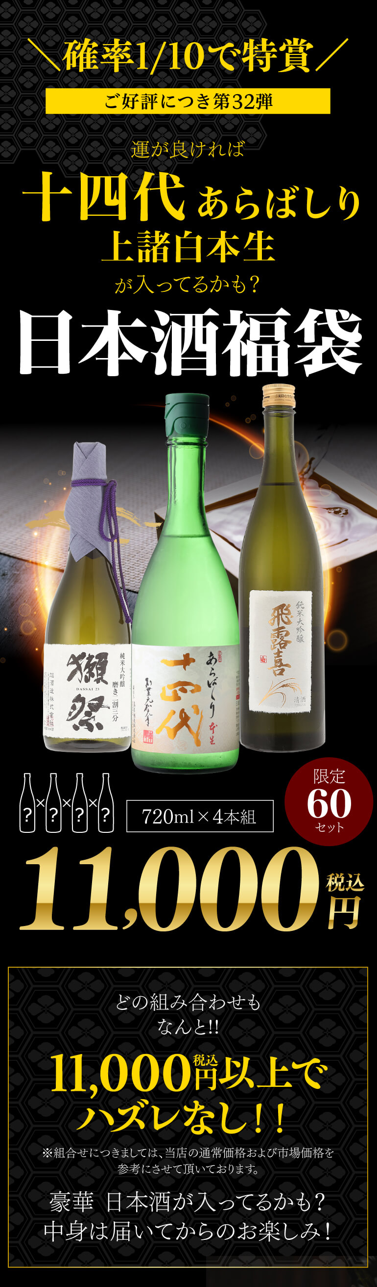 十四代 5/1・5/3限定 全品P2倍 第32弾 日本酒福袋 720ml×4本セット