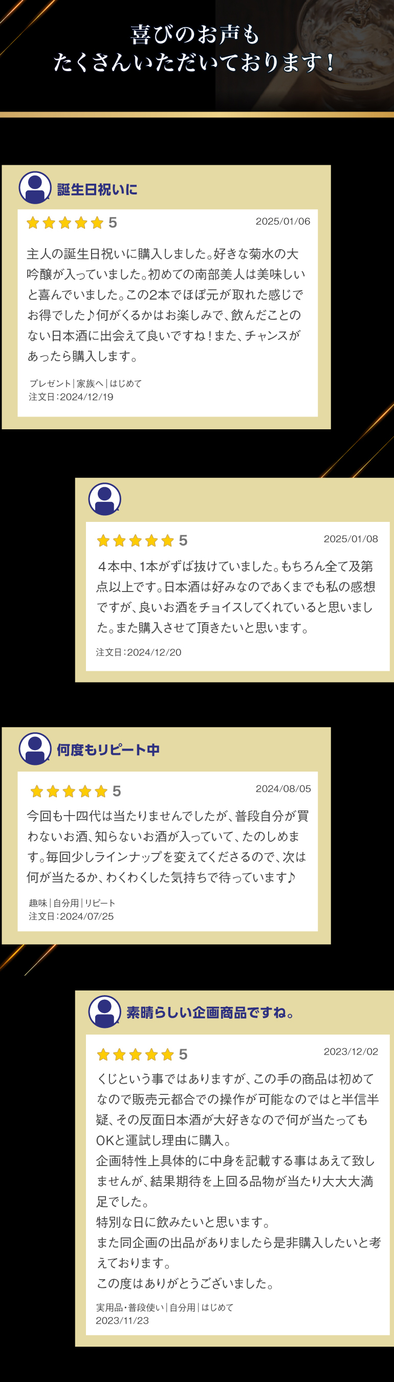 日本酒福袋第34弾