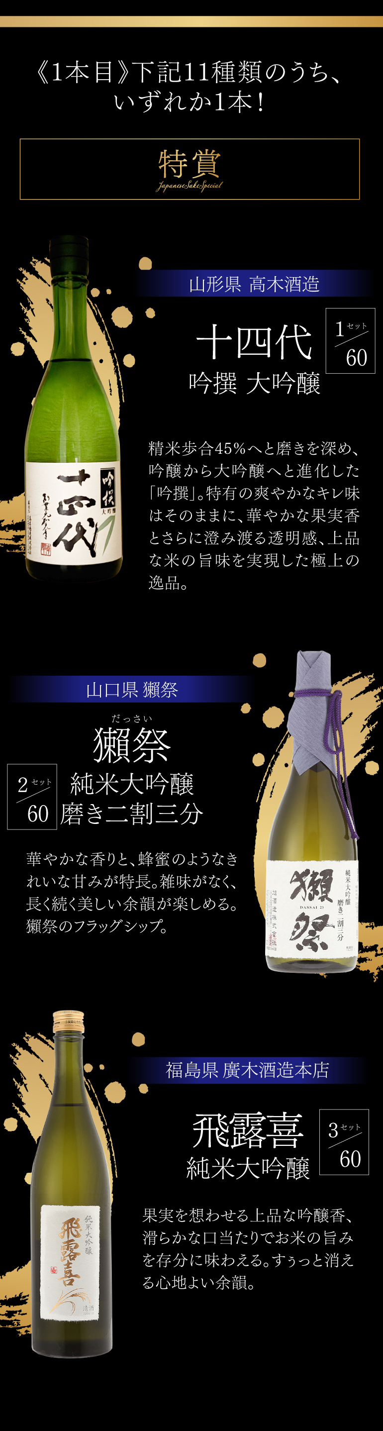 日本酒福袋第34弾