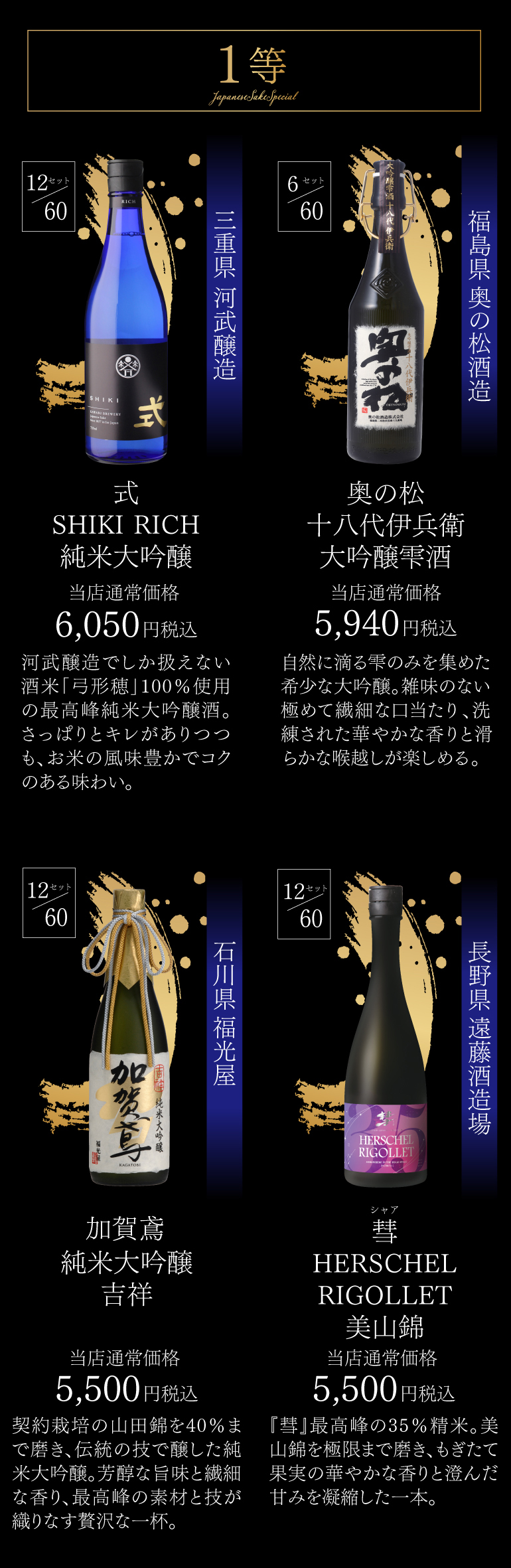 日本酒福袋第34弾