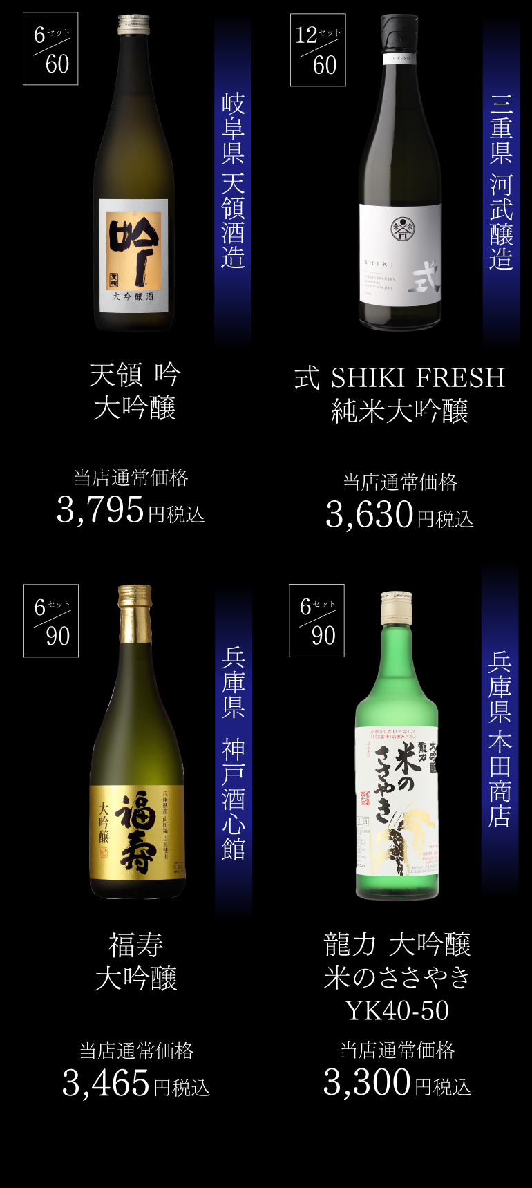 日本酒福袋第34弾
