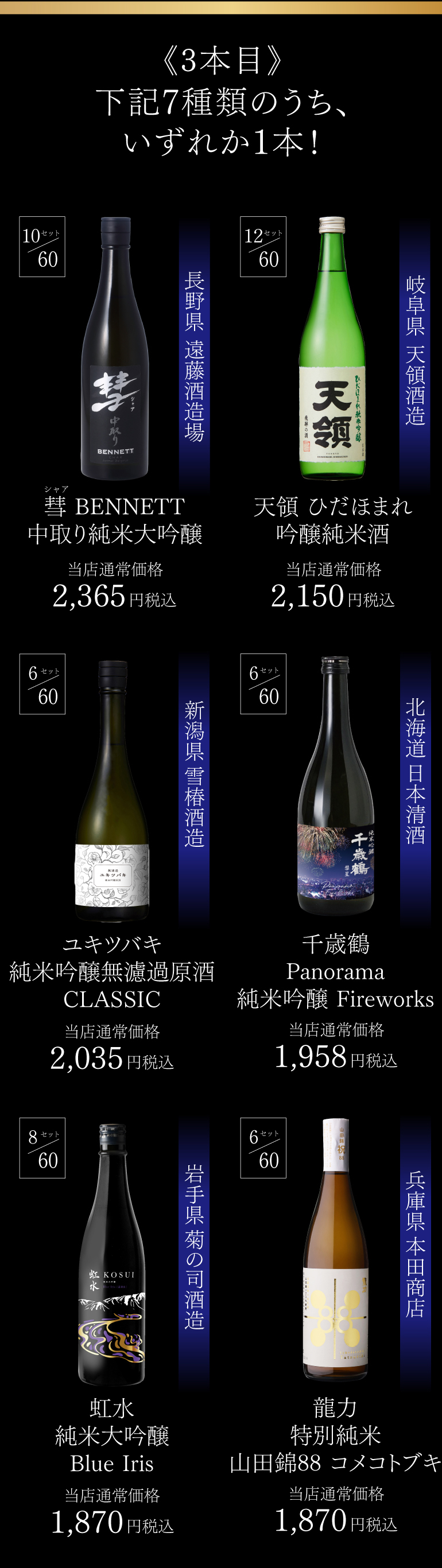 日本酒福袋第34弾