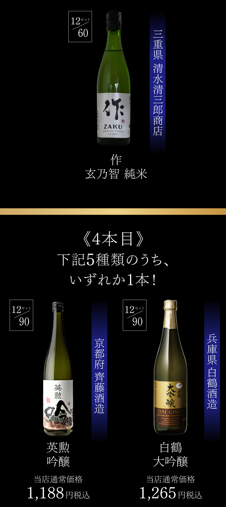 日本酒福袋第34弾