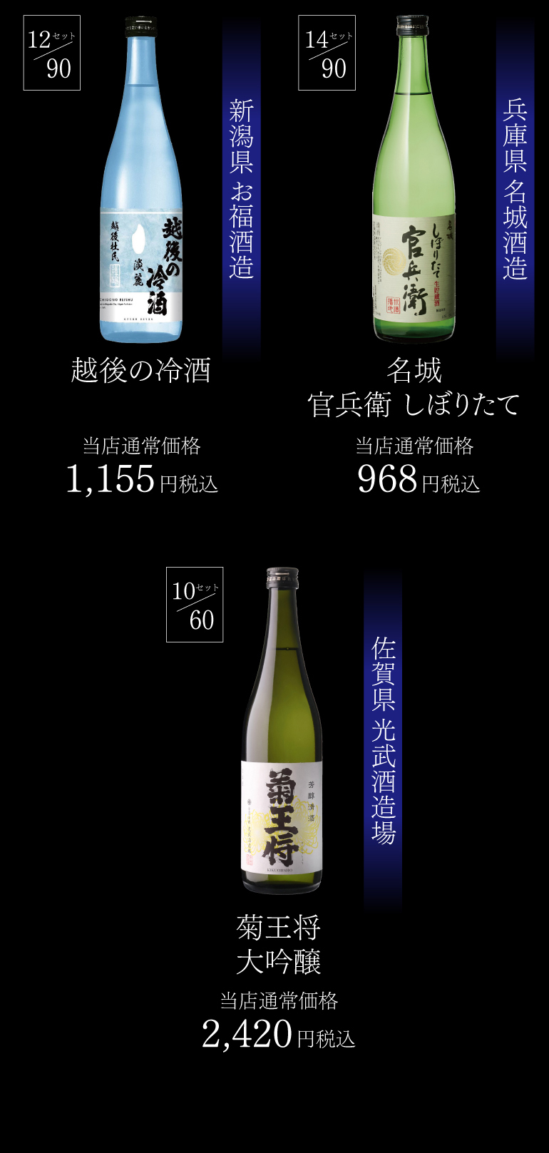 日本酒福袋第34弾