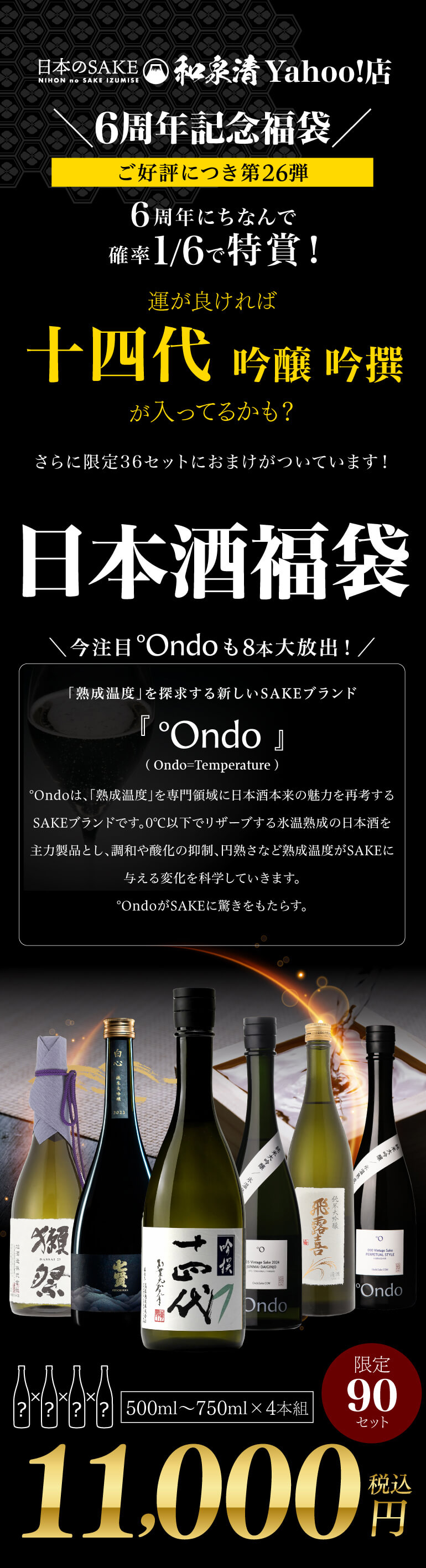 十四代 第26弾 日本酒福袋 720ml×4本セット 限定90セット が入っている