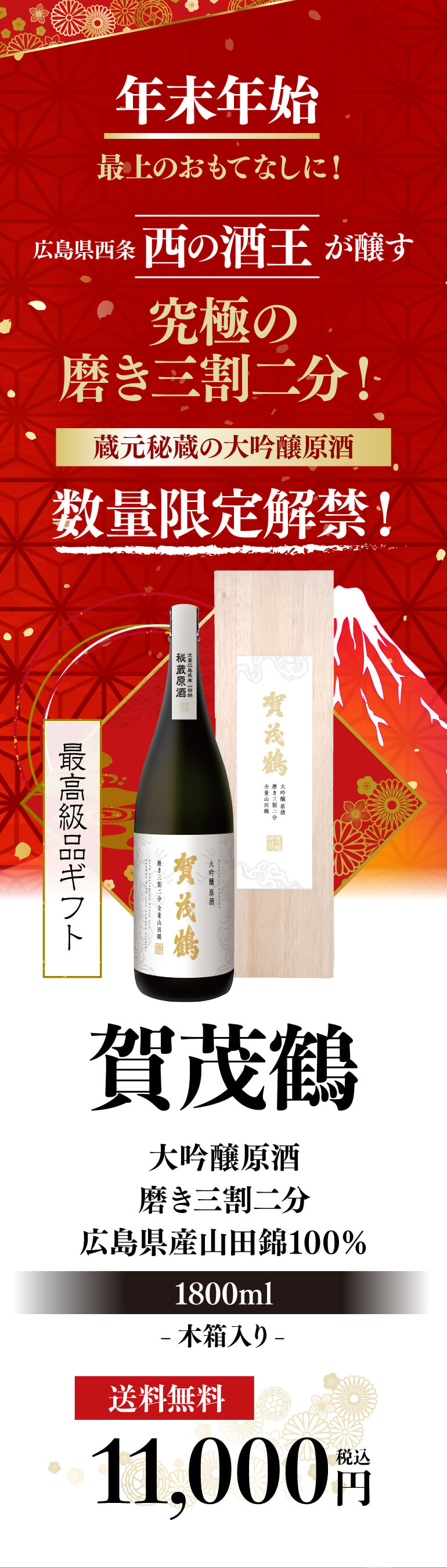 賀茂鶴 7/19限定 全品P2倍 日本酒 大吟醸原酒 広島産山田錦100％ 磨き