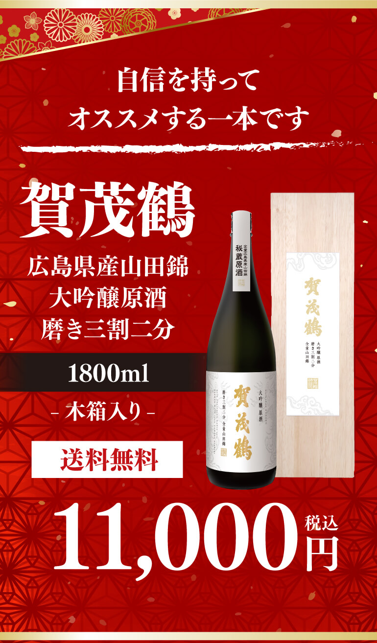 賀茂鶴 2/8限定 全品P3倍 日本酒 大吟醸原酒 広島産山田錦100％ 磨き三