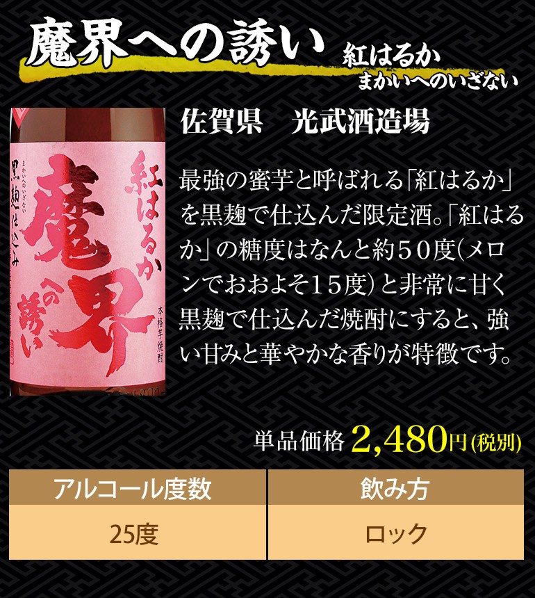 魔界への誘い 紅はるか 本格芋焼酎 25° 1.8L 佐賀県 光武酒造場 長S