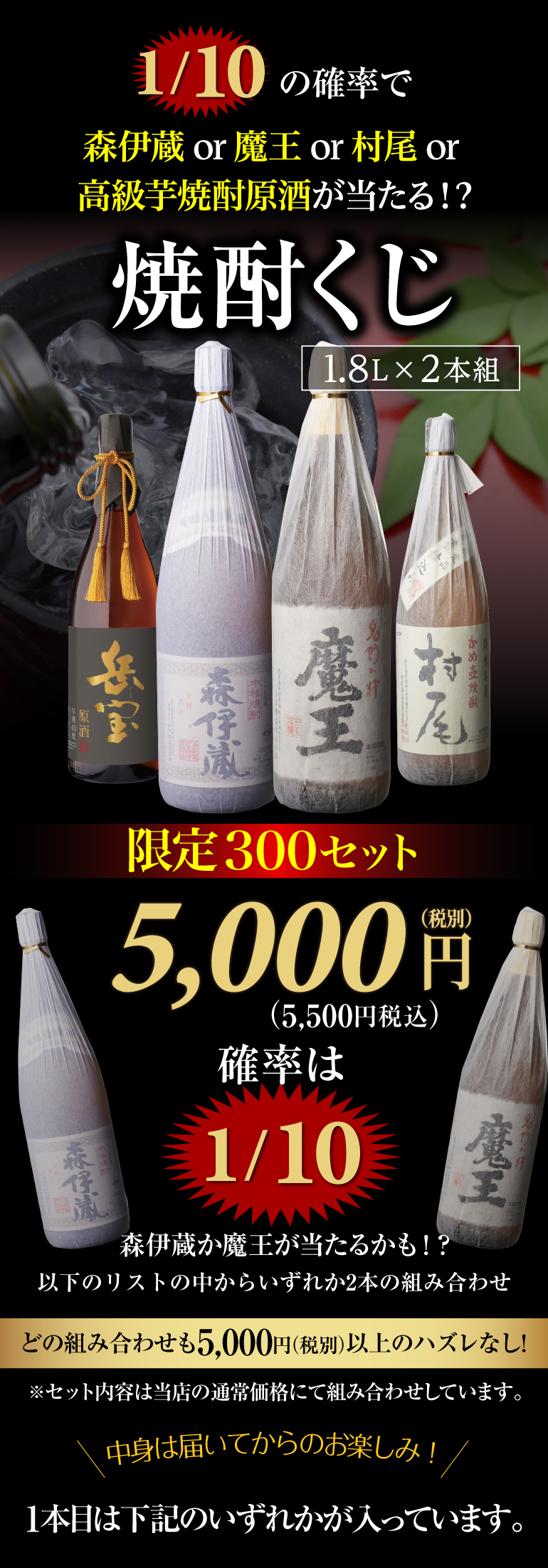 焼酎くじ1.8L