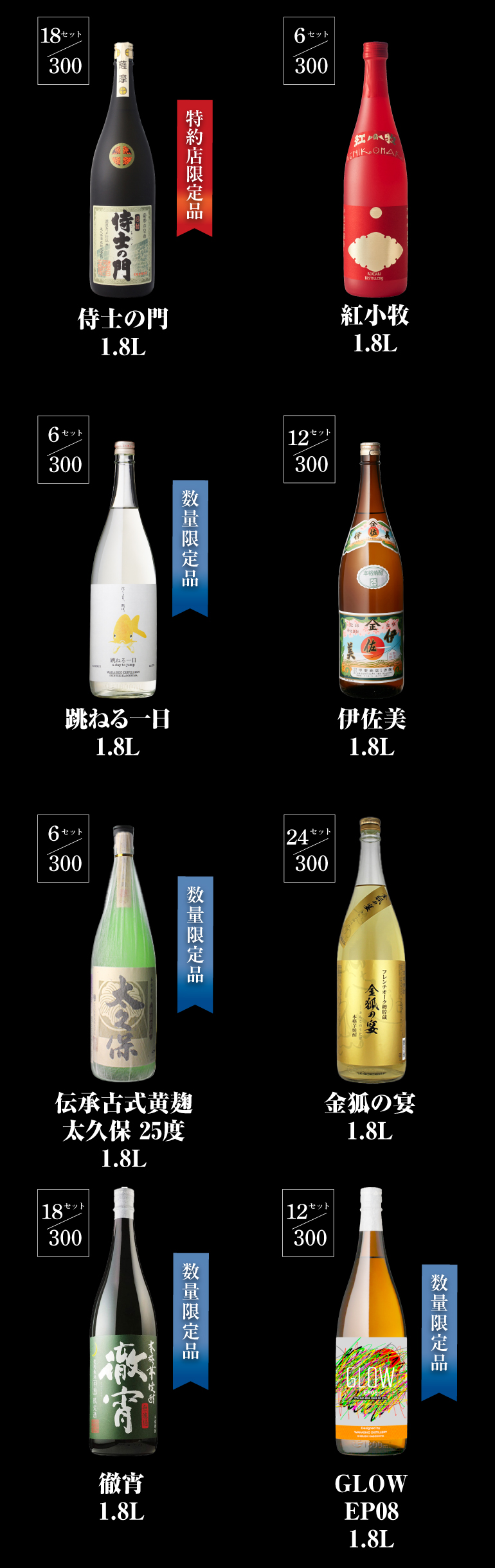 焼酎くじ1.8L