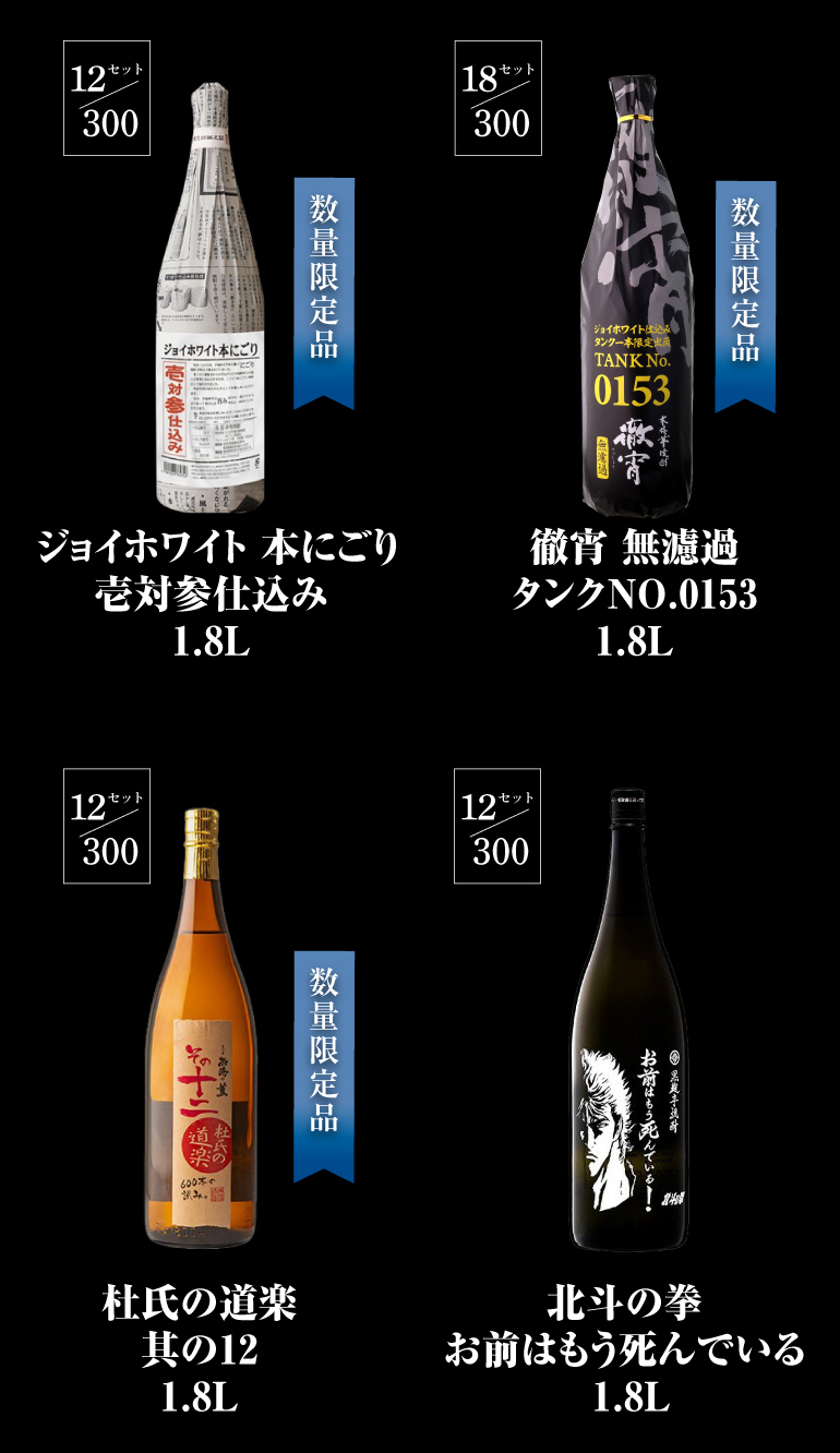 焼酎くじ1.8L