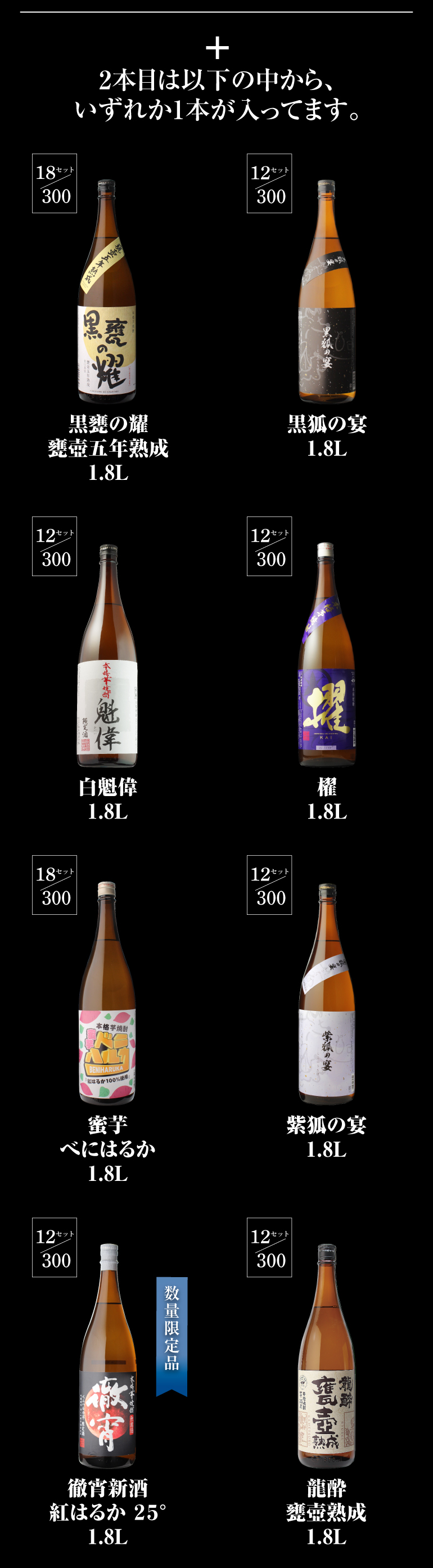 焼酎くじ1.8L