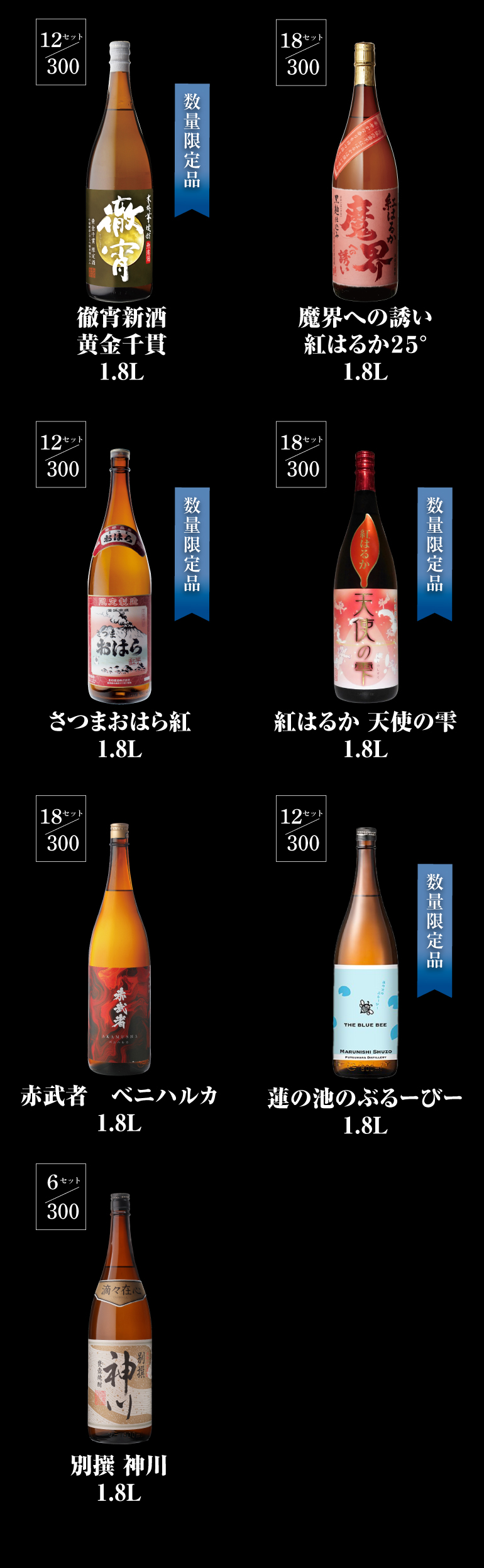 焼酎くじ1.8L