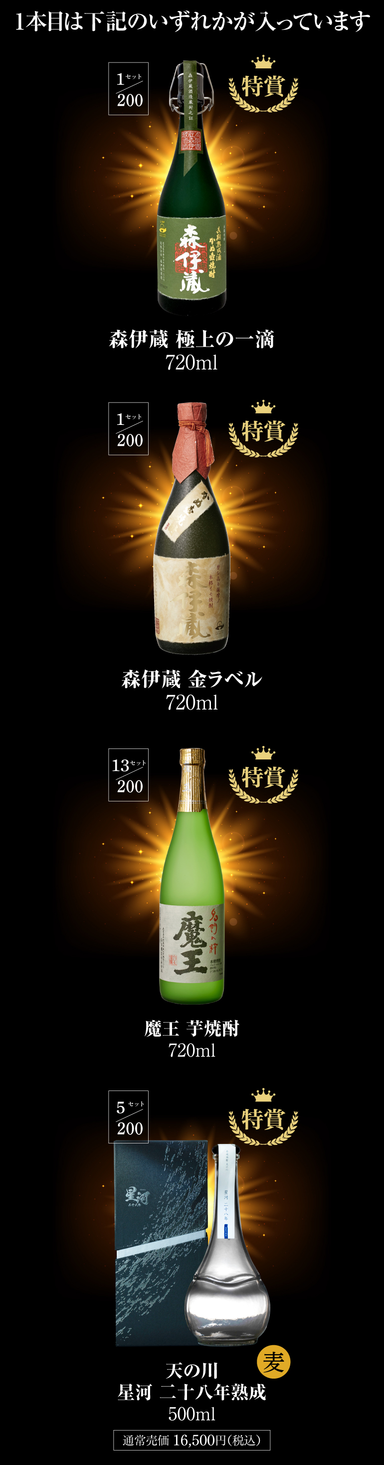 焼酎くじ4本組