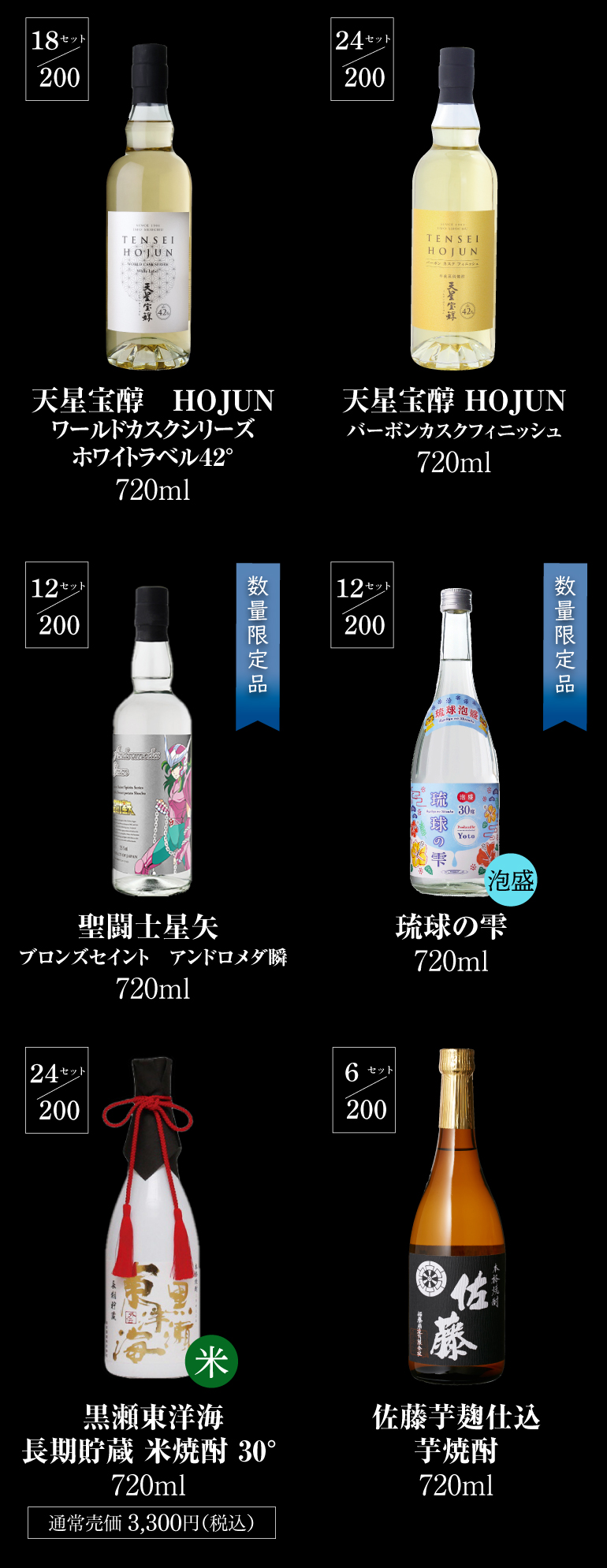 焼酎くじ4本組