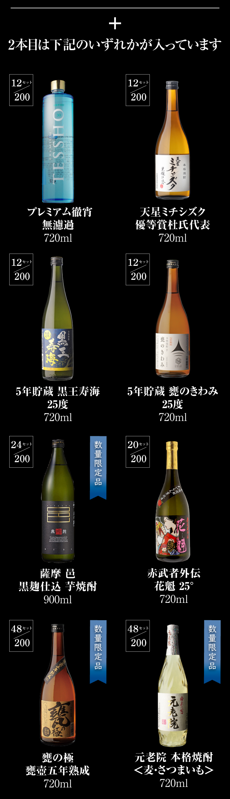 焼酎くじ4本組