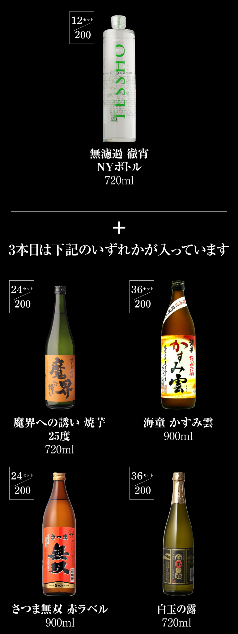 焼酎くじ4本組