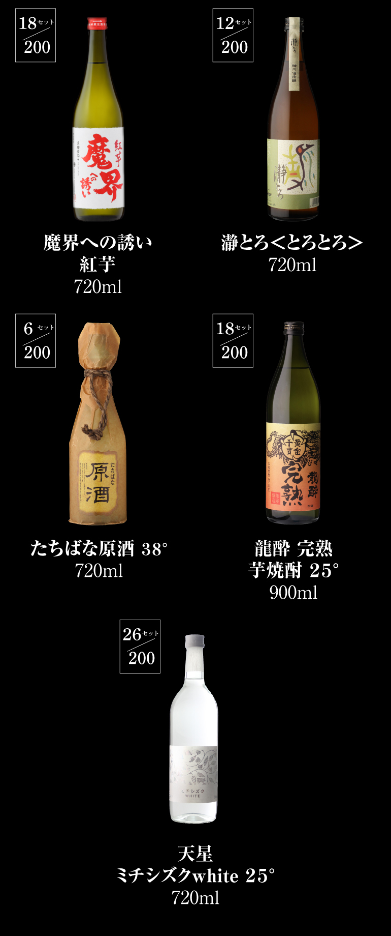 焼酎くじ4本組
