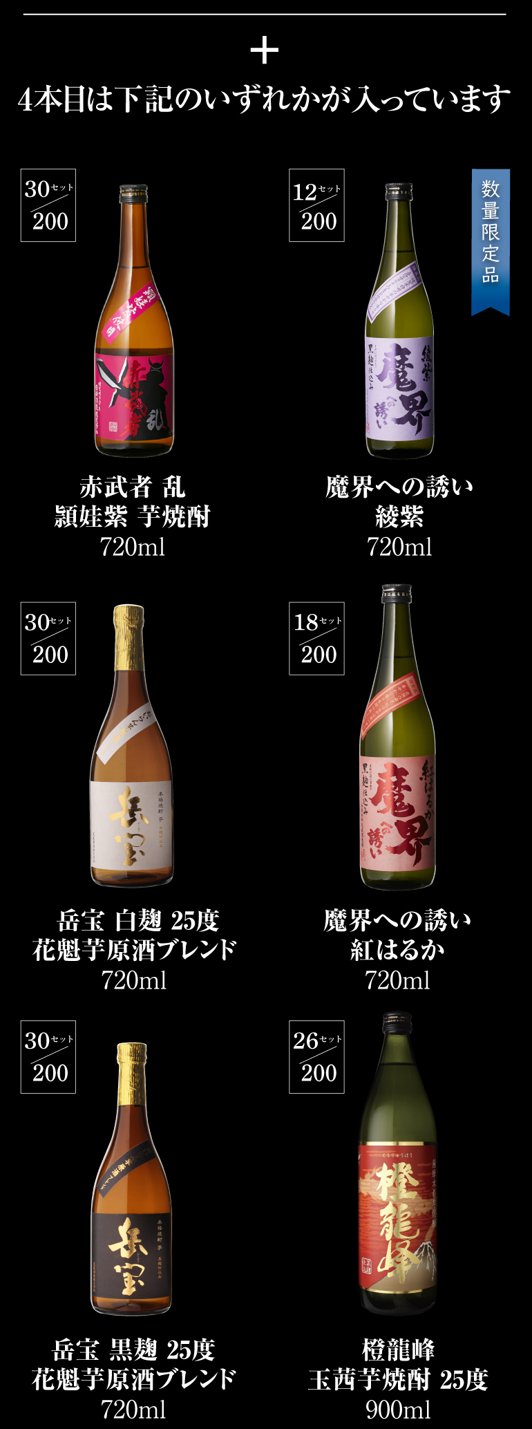 焼酎くじ4本組
