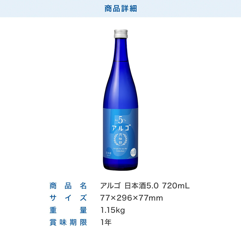 月桂冠 アルゴ