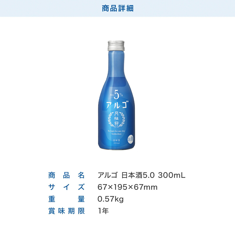 月桂冠 アルゴ