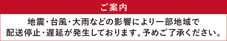 配送遅延