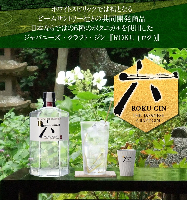 サントリー ジャパニーズ クラフトジン(六)ROKU GIN 700ml ロク THE 