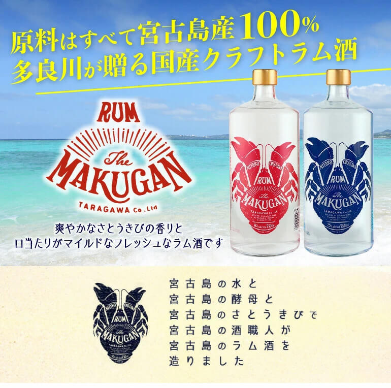 MAKUGAN RUM 750ml 40度 マクガン ジャパニーズ ラム 国産 宮古島 多