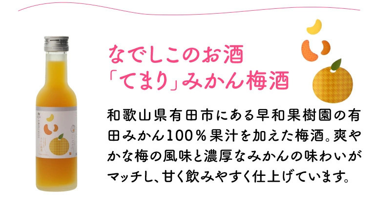 てまり梅酒