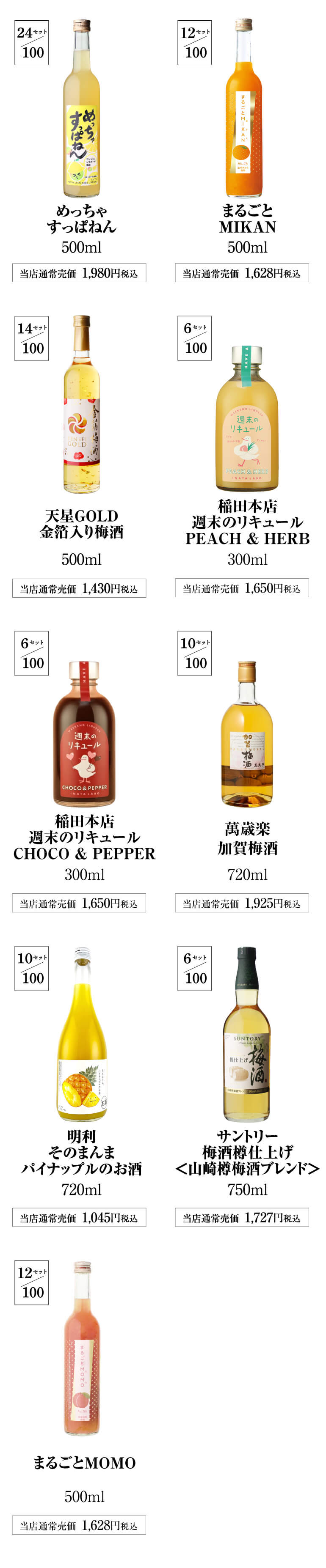 限定100セット リキュール福袋 2本セット 1/10の確率で高級梅酒が入っ