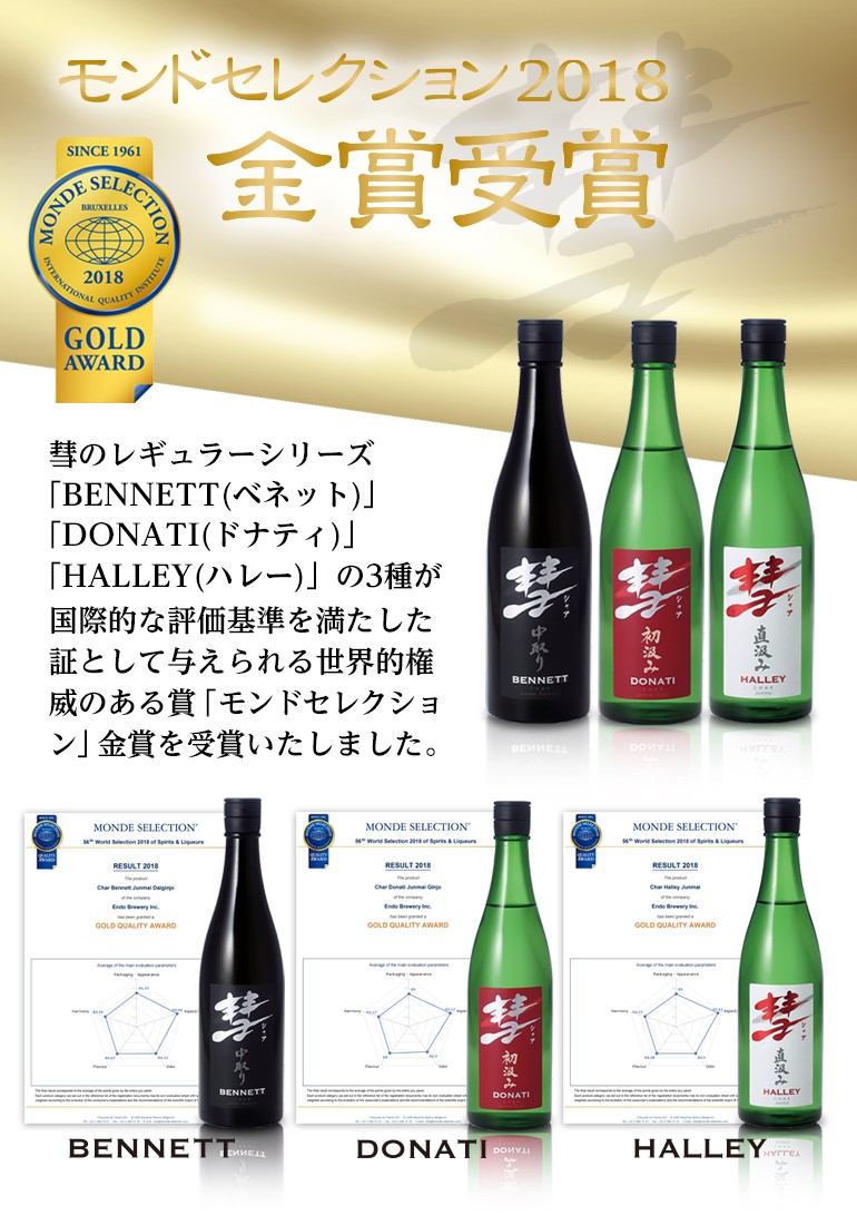 8 5限定全品＋5% 日本酒 遠藤酒造場 彗 ハレー 直汲み 純米 15度 720ml