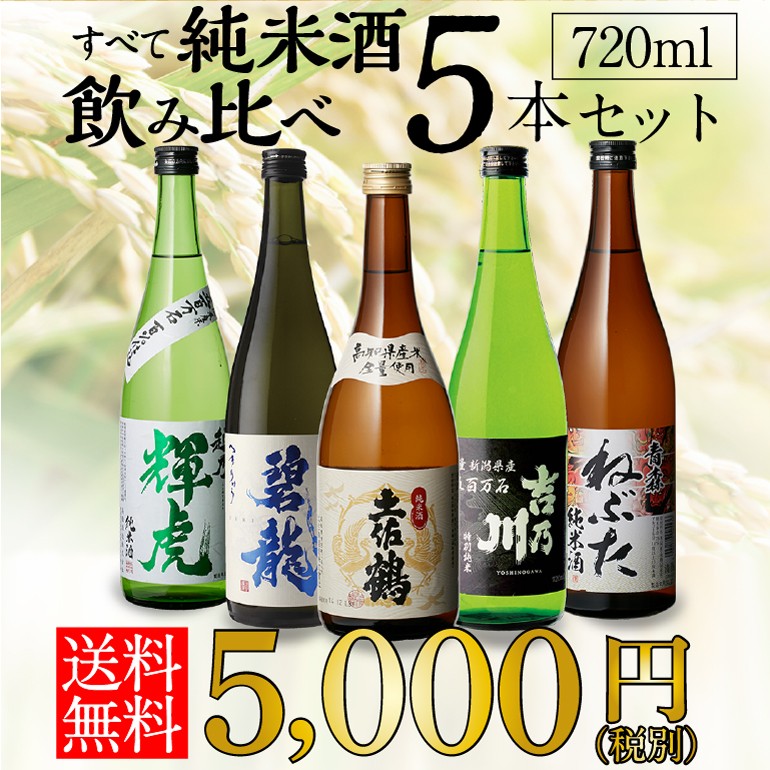 メーカー公式 日本酒P5倍 2021 日本酒 飲み比べ 送料無料 純米酒 1.8L 4本セット 福正宗 越後桜 和泉清 紀乃瀧 1800ml 一升瓶  お歳暮 長S www.caraubas.rn.gov.br