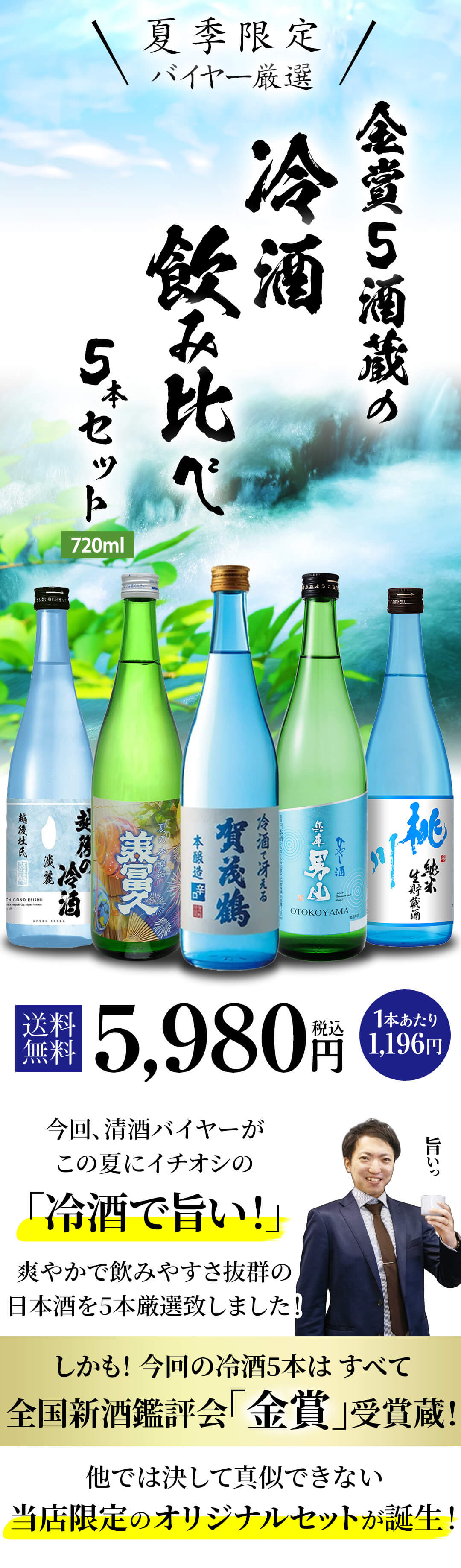 7/19限定 全品P2倍 日本酒 飲み比べセット 冷酒 720ml×5本 送料無料 夏