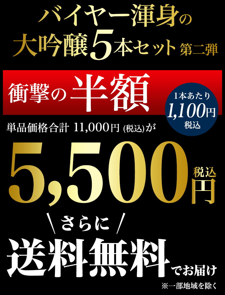 60%OFF!】 あすつく選択可 50%OFF 日本酒 大吟醸 飲み比べセット 720ml 5本 送料無料 半額 酒 清酒 贈答用 御歳暮 お歳暮 敬老の日 大吟醸酒 冷酒 RSL columbiatools.com 60%OFF!】 あすつく選択可 50%OFF 日本酒 大吟醸 飲み比べセット 720ml 5本 送料無料 半額 酒 清酒 贈答用 御歳暮 お歳暮 敬老の日 大吟醸酒 冷酒 RSL columbiatools.com