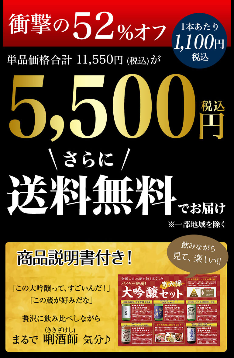 バイヤー厳選 大吟醸 720ml 5本 飲み比べセット