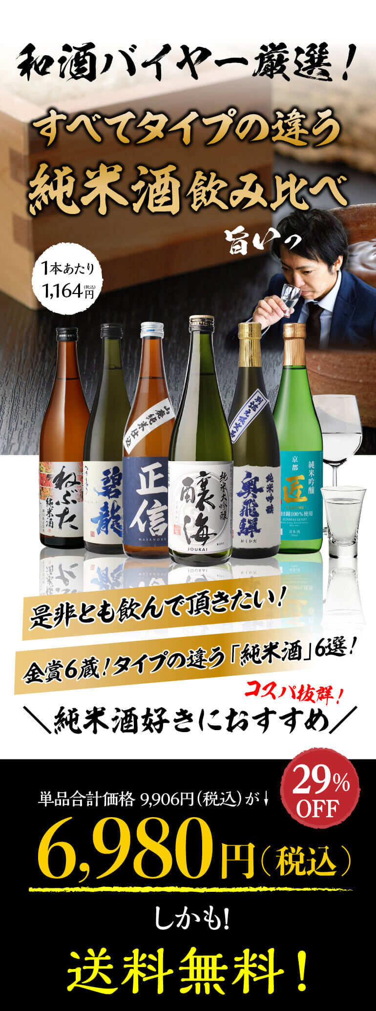 日本酒セット バイヤー厳選 タイプの違う純米酒 飲み比べセット 720ml