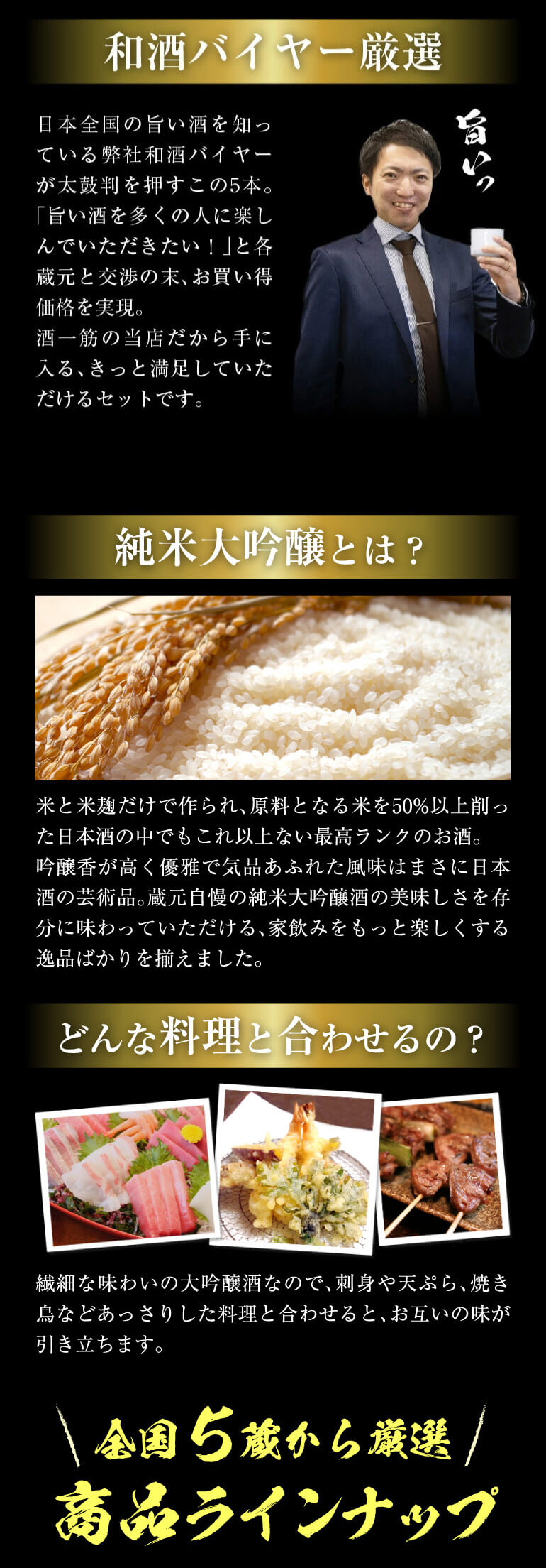 純米大吟醸5本飲み比べセット
