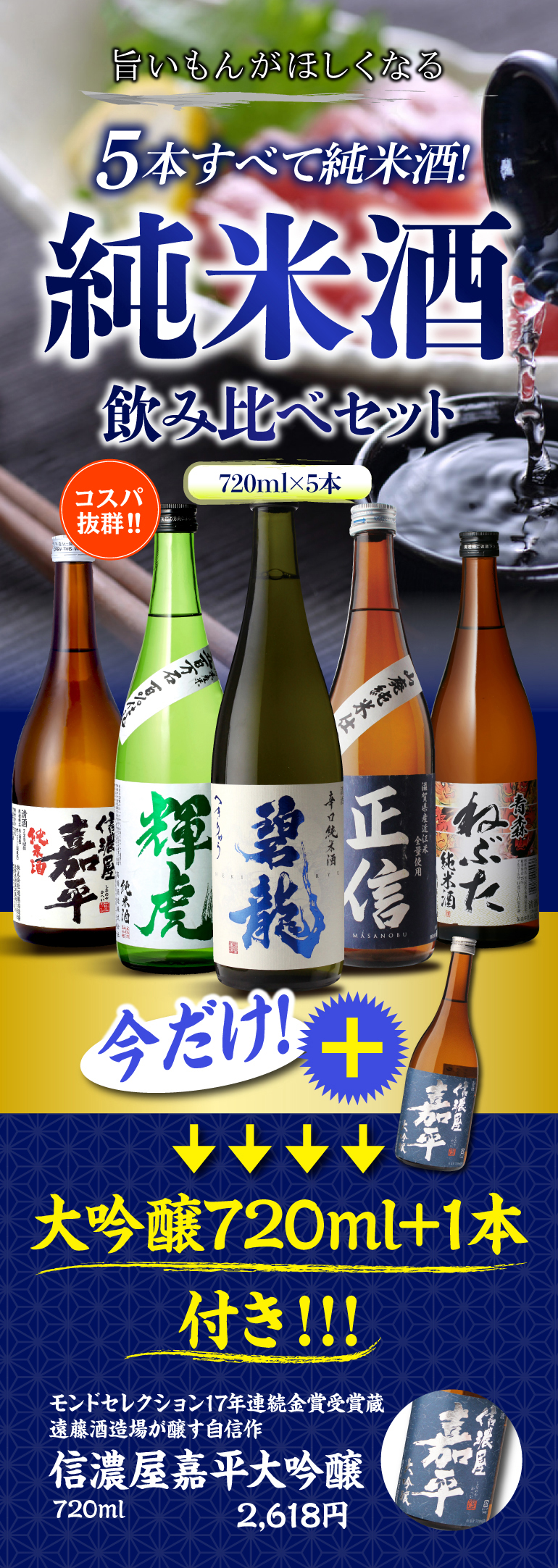 日本酒 純米酒 飲み比べセット 720ml 5本+1本 計6本 送料無料 1本