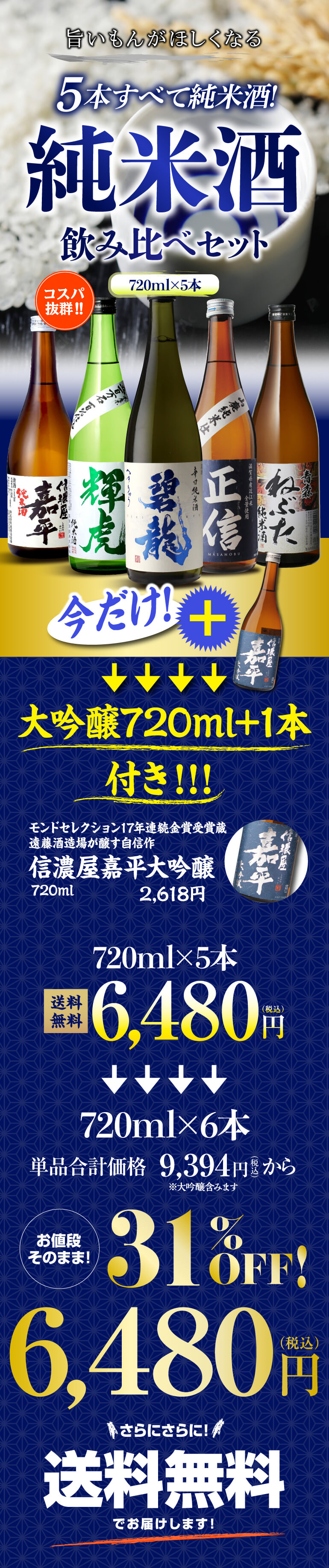 日本酒 純米酒 飲み比べセット 720ml 5本+1本 計6本 送料無料 1本